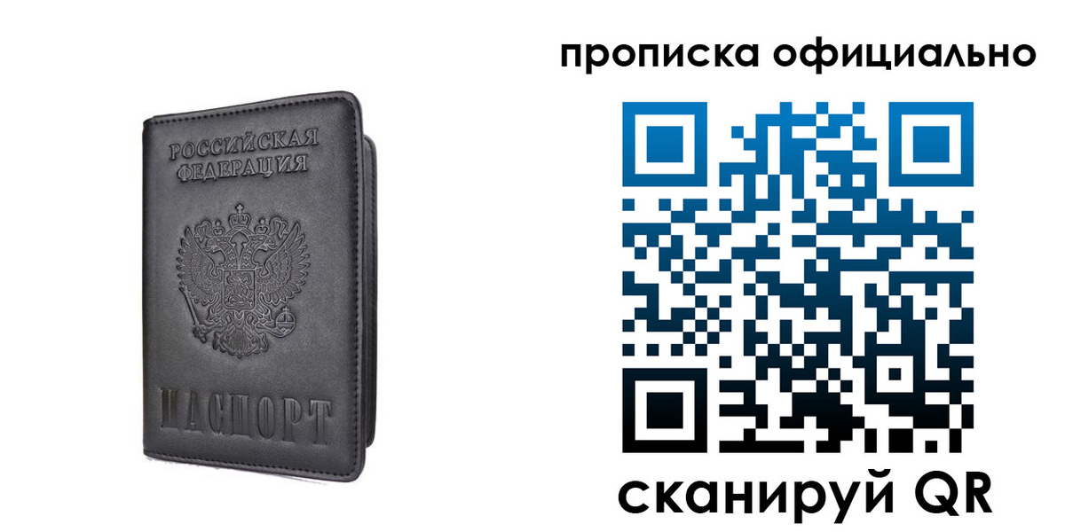 прописка штамп в Грозном
