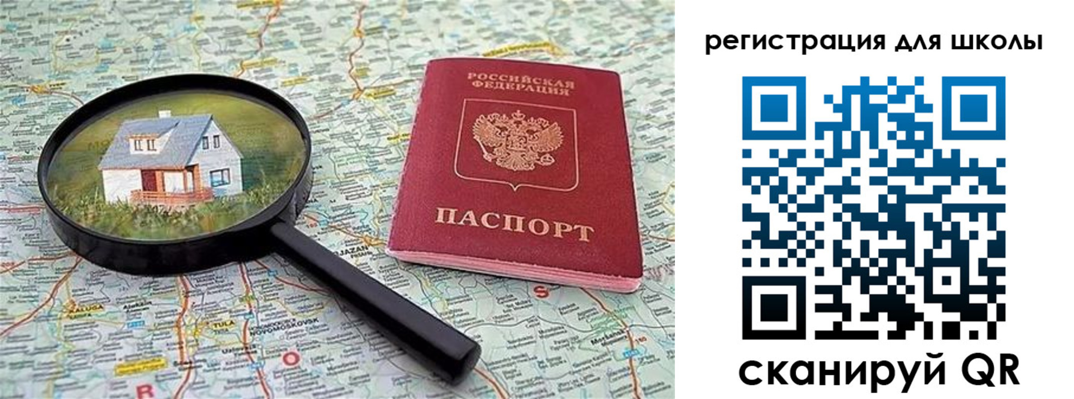 прописка для школы в Грозном